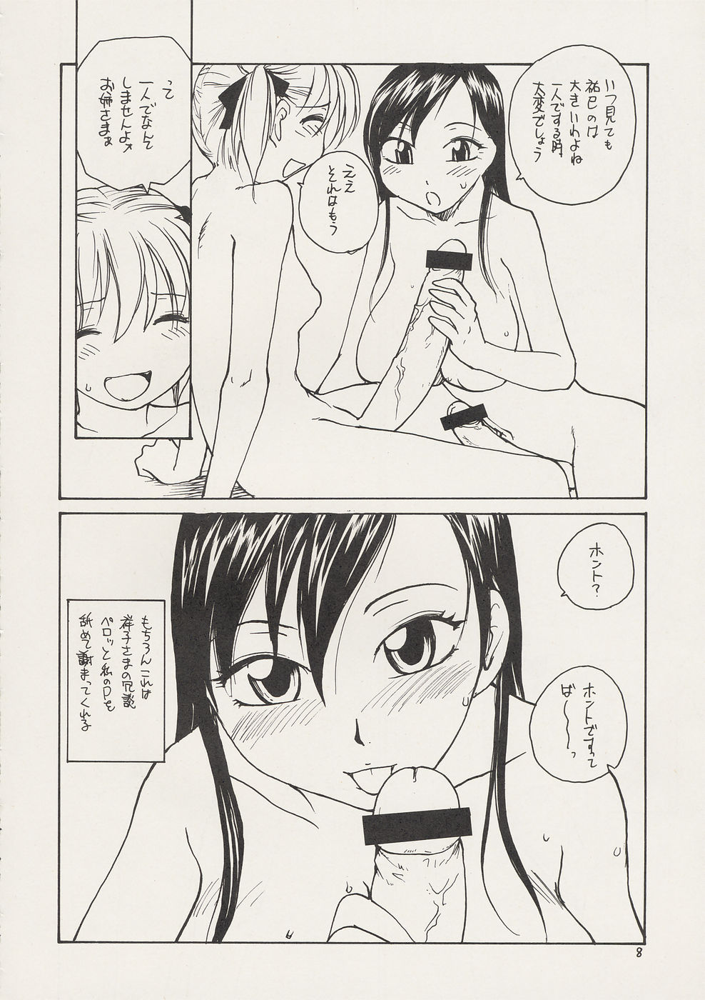 Maria-sama ga P o Miteru 2 page 8 full
