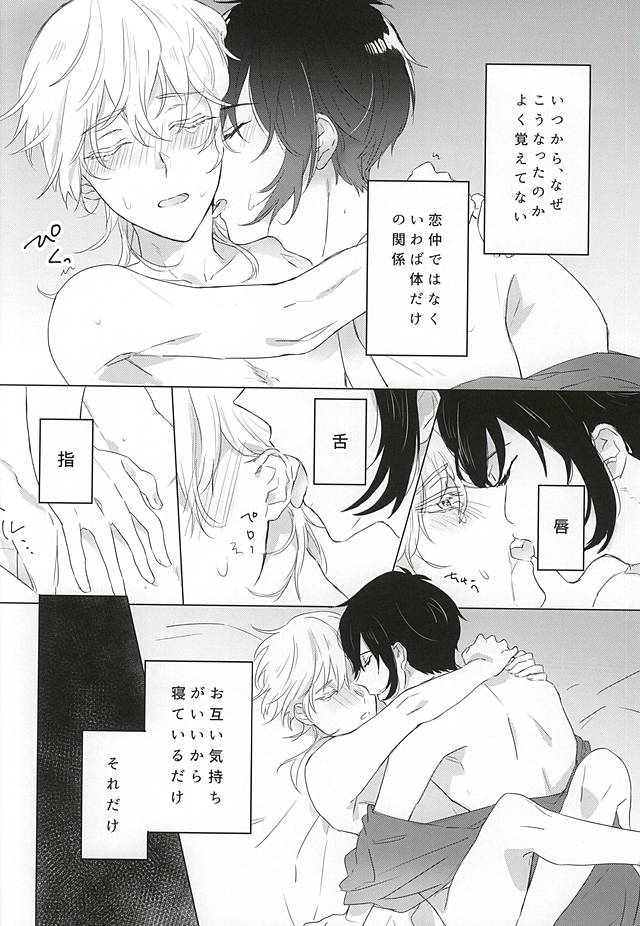 Ai o Tonaeru Magaimono page 3 full