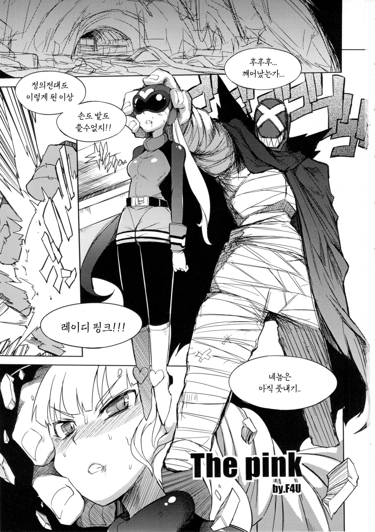 the Pink - Tokusatsu Heroine Tsukamaeta!!! Part A page 2 full