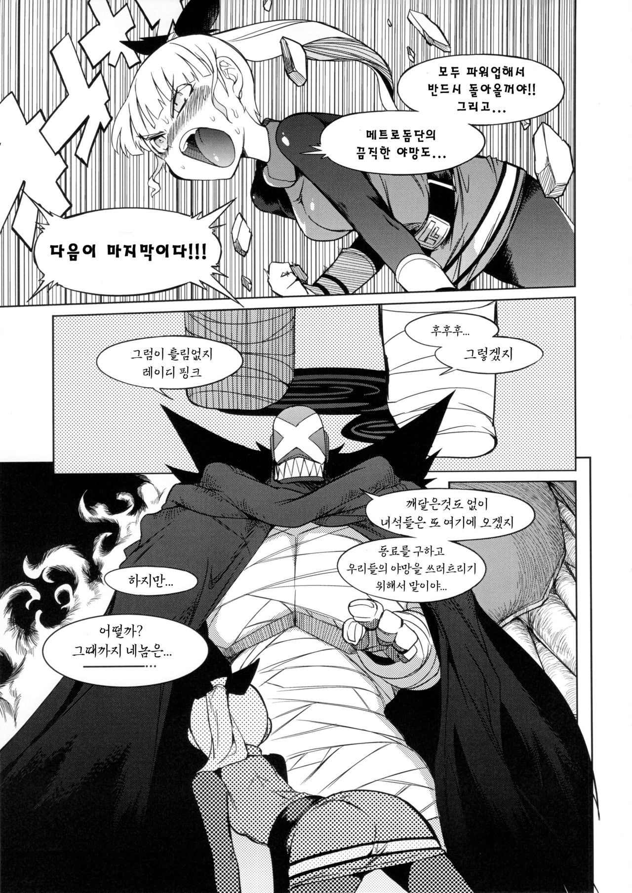 the Pink - Tokusatsu Heroine Tsukamaeta!!! Part A page 4 full