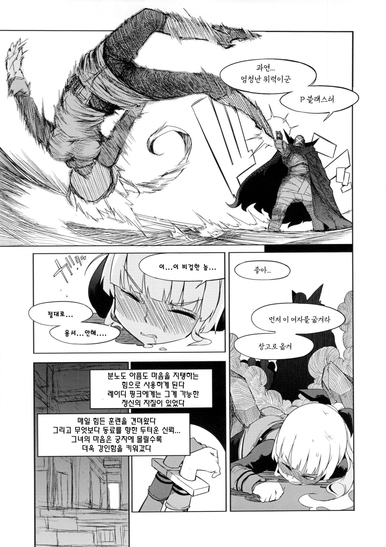 the Pink - Tokusatsu Heroine Tsukamaeta!!! Part A page 6 full