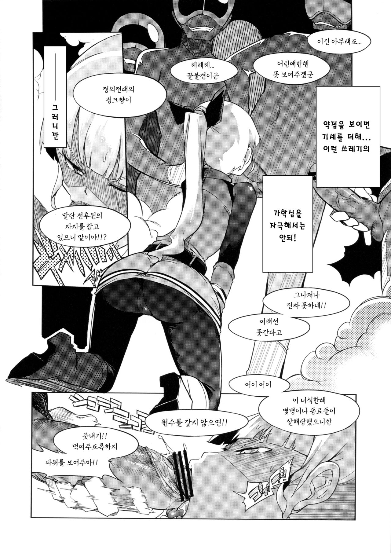 the Pink - Tokusatsu Heroine Tsukamaeta!!! Part A page 9 full