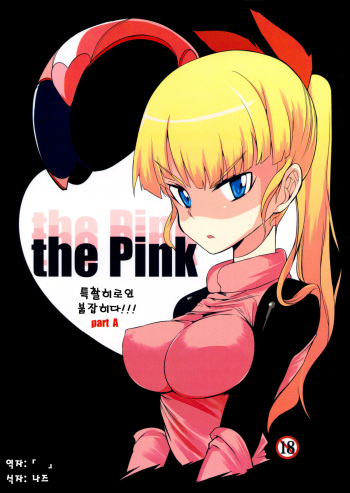 the Pink - Tokusatsu Heroine Tsukamaeta!!! Part A cover