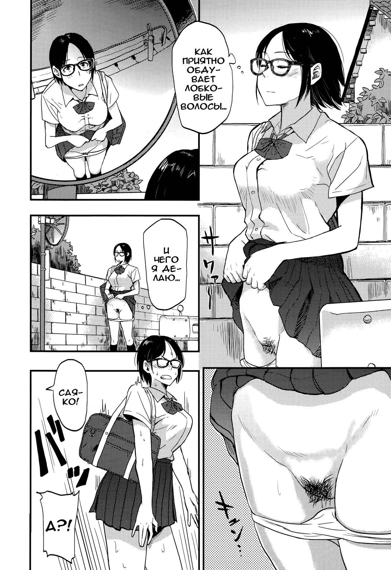 Sayako At the Bus Stop page 2 full