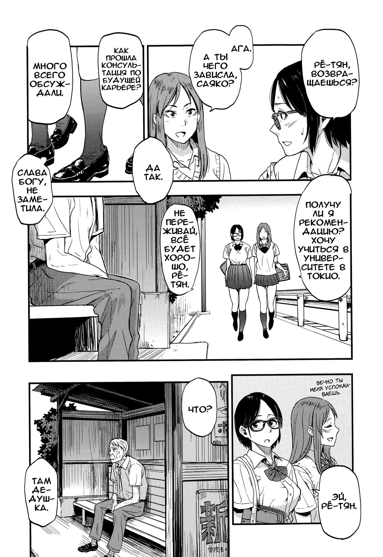 Sayako At the Bus Stop page 3 full