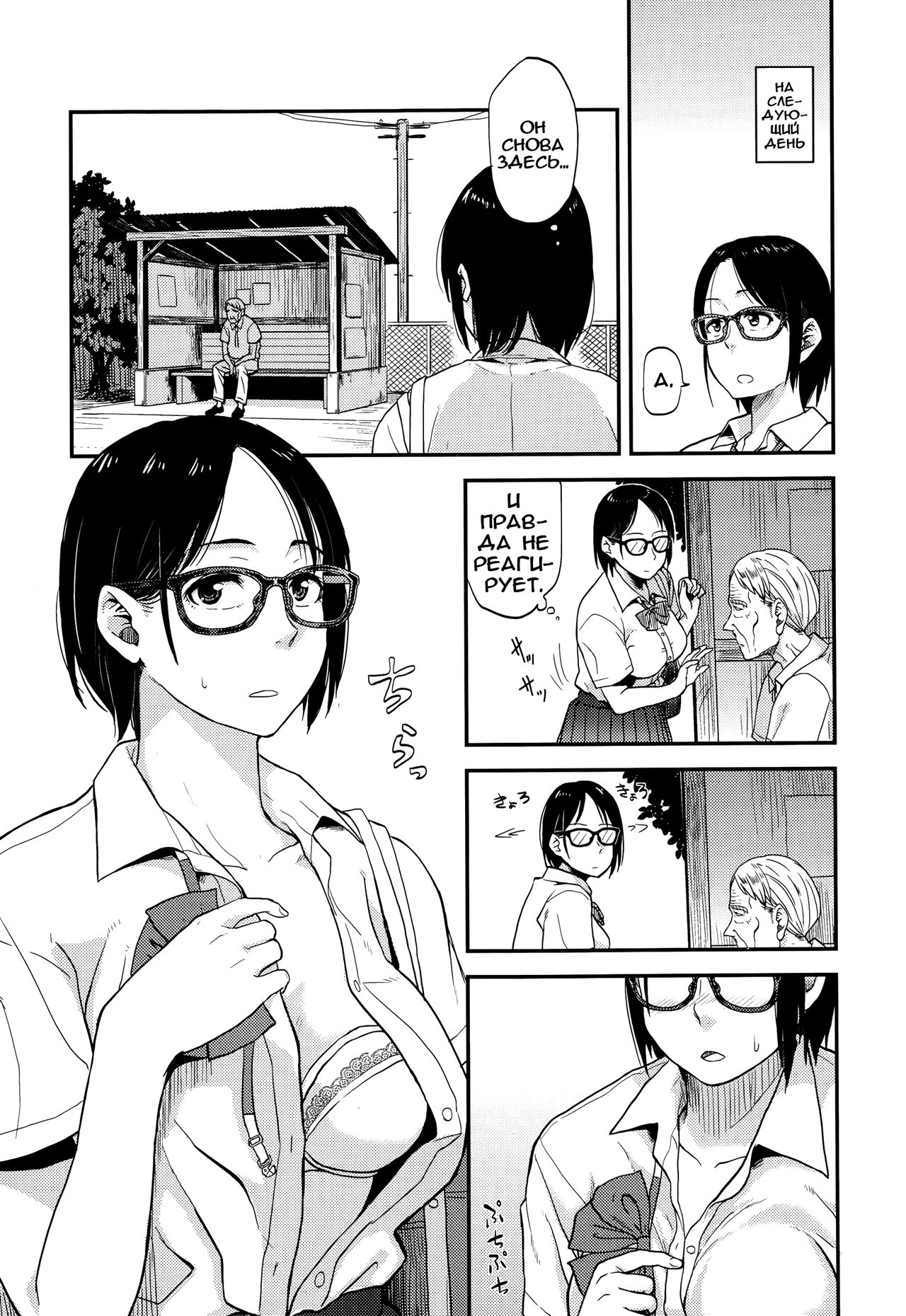 Sayako At the Bus Stop page 5 full
