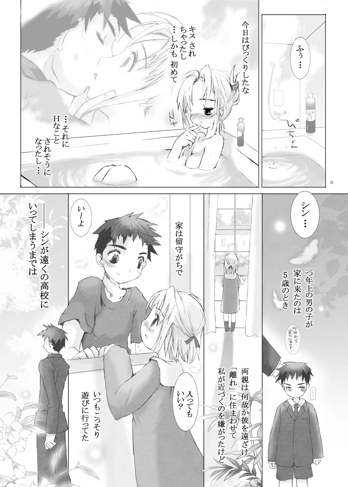 Junsui Juudai page 10 full