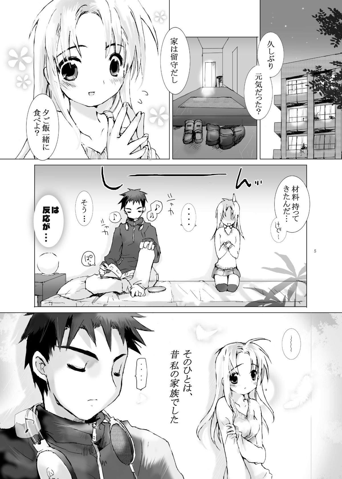 Junsui Juudai page 4 full