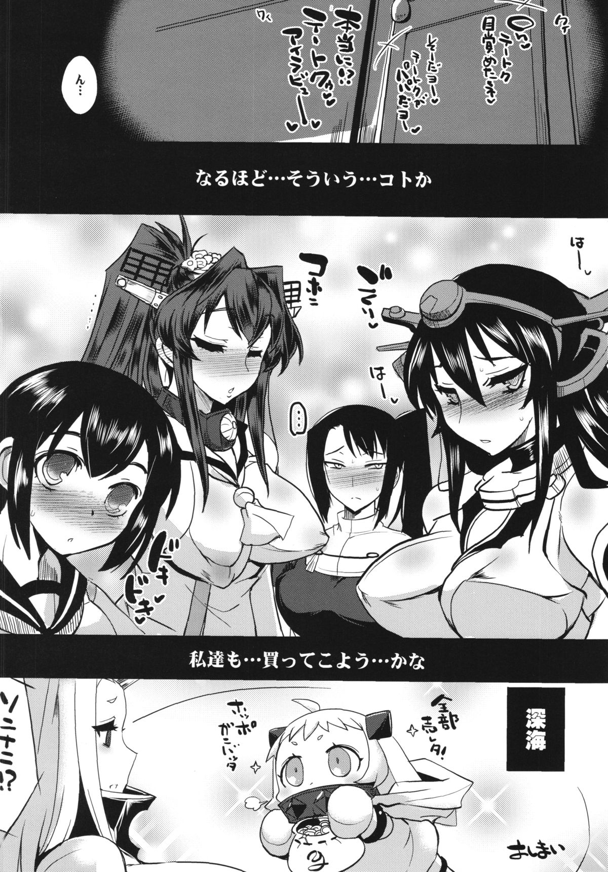 Dengeki!! Kashoku no Ten Daisakusen page 10 full