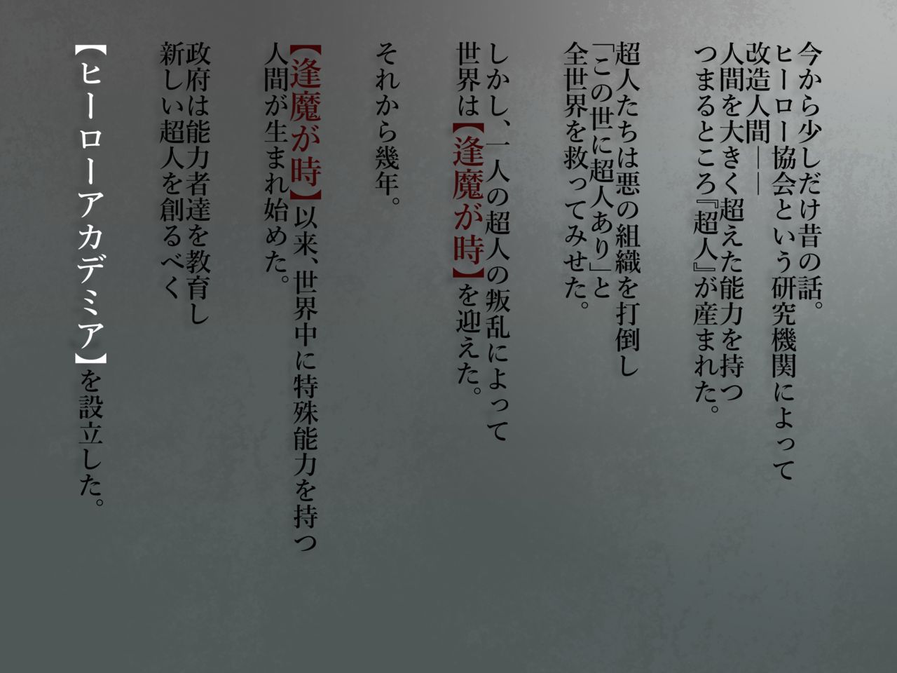Sennou! Akuochi Academia! page 2 full