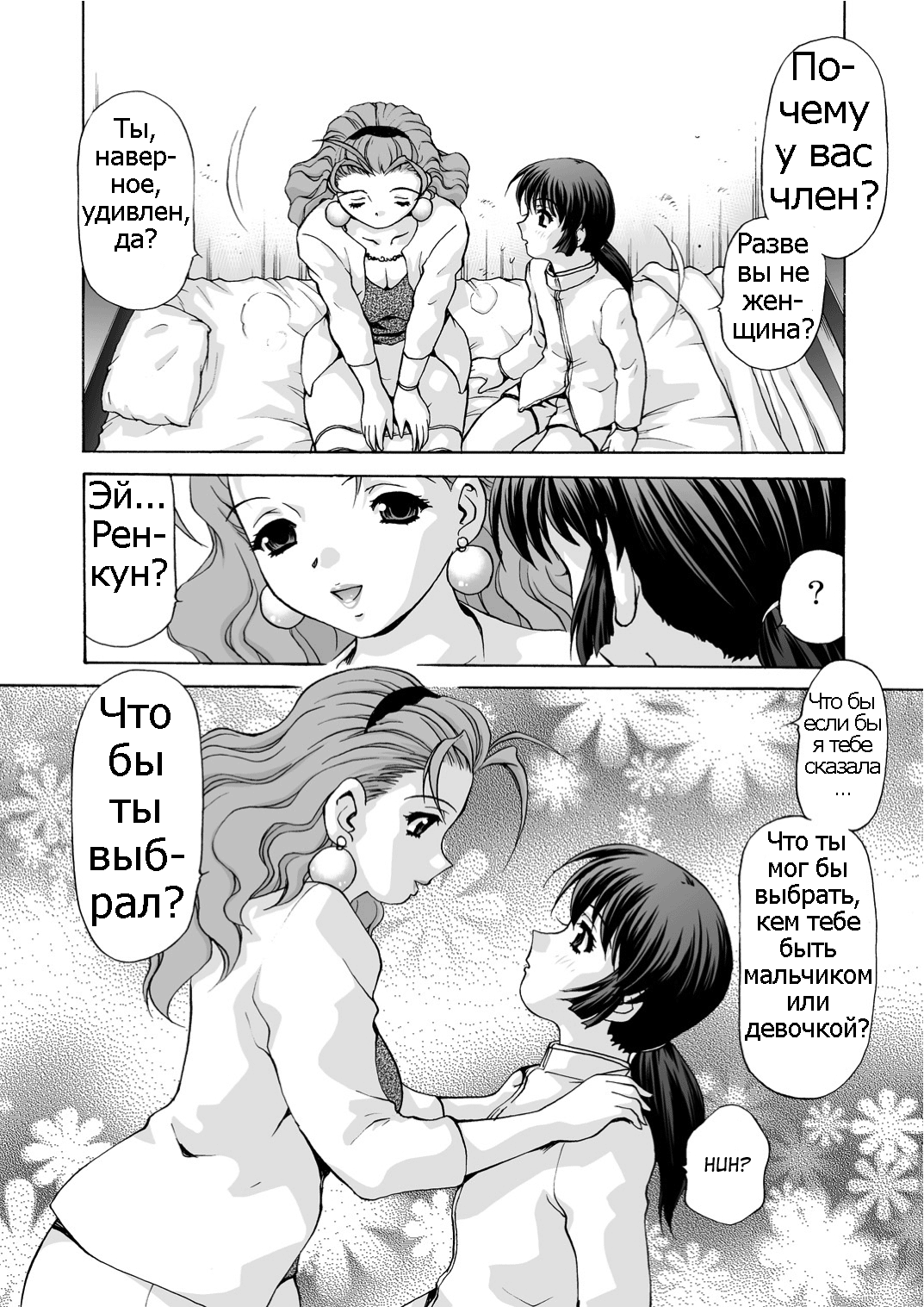 Mamiko Sensei no Ochuusha - An Injection of Miss Mamiko page 10 full
