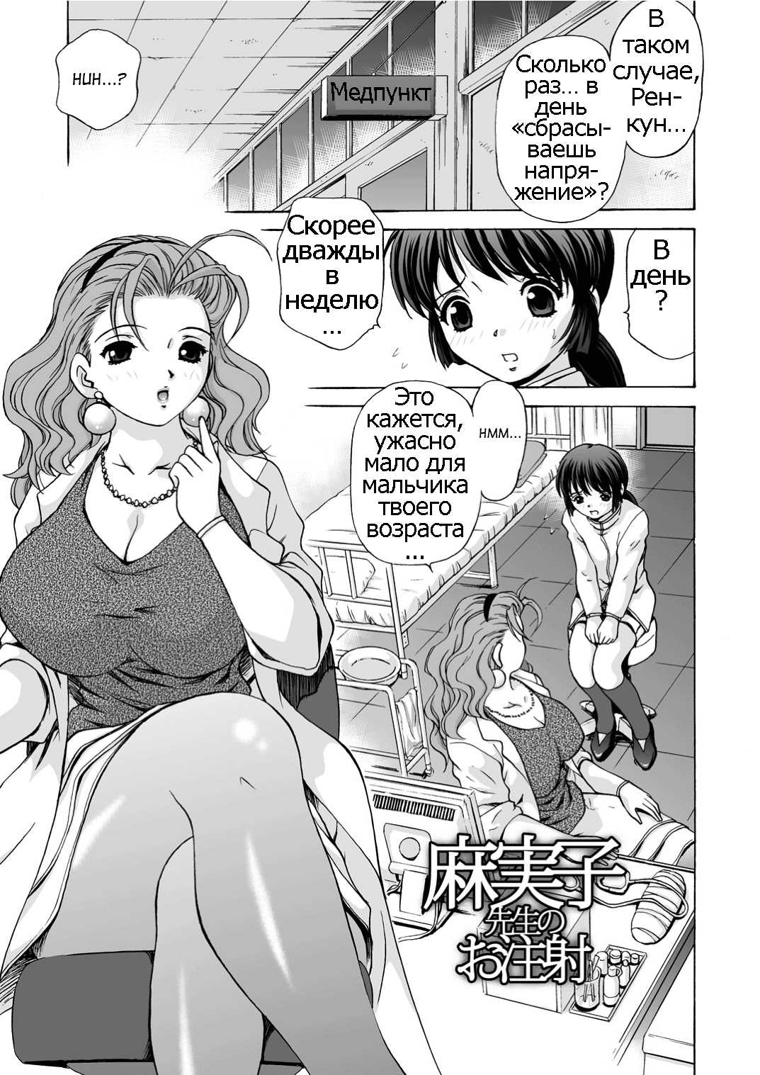Mamiko Sensei no Ochuusha - An Injection of Miss Mamiko page 3 full