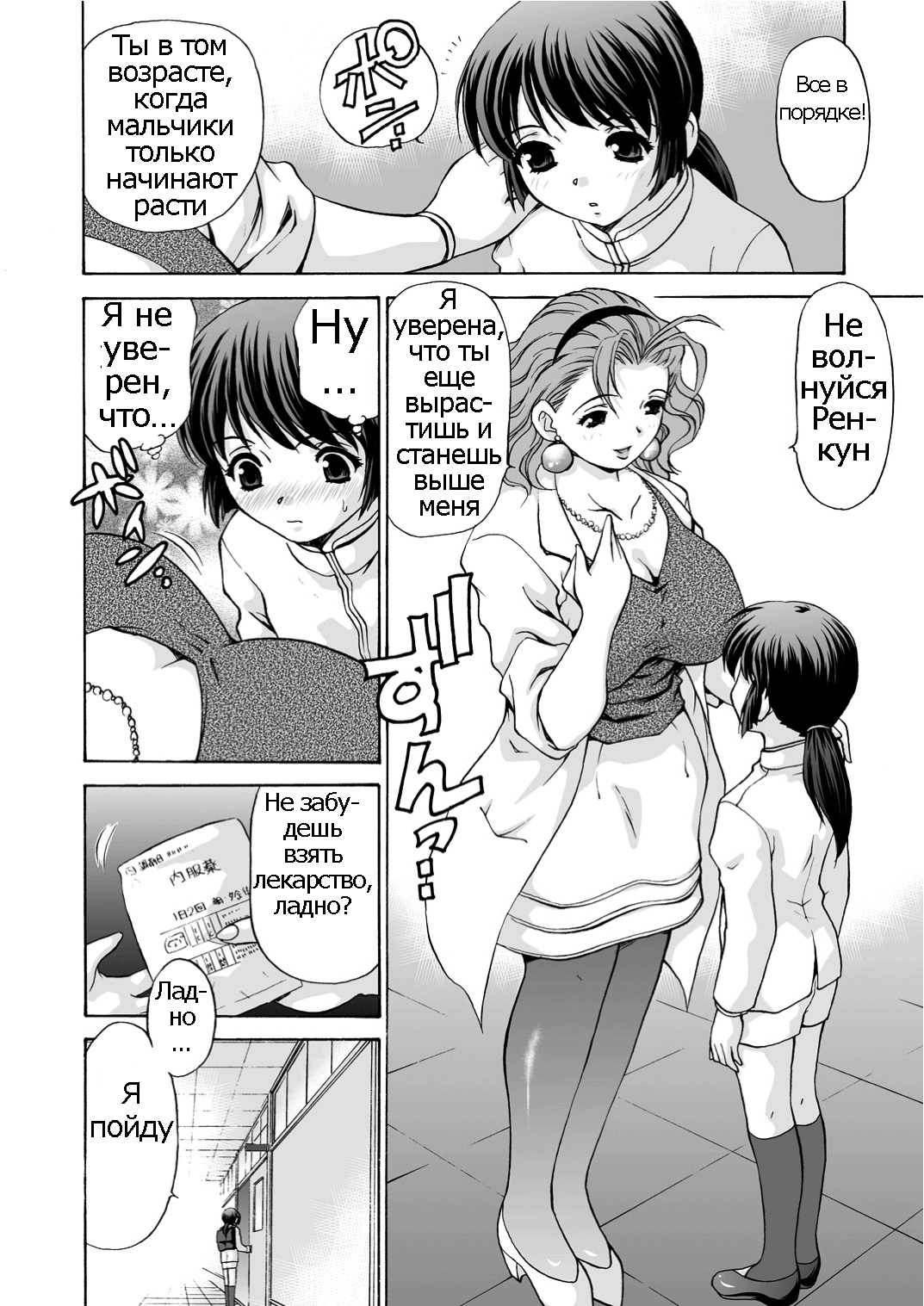 Mamiko Sensei no Ochuusha - An Injection of Miss Mamiko page 4 full