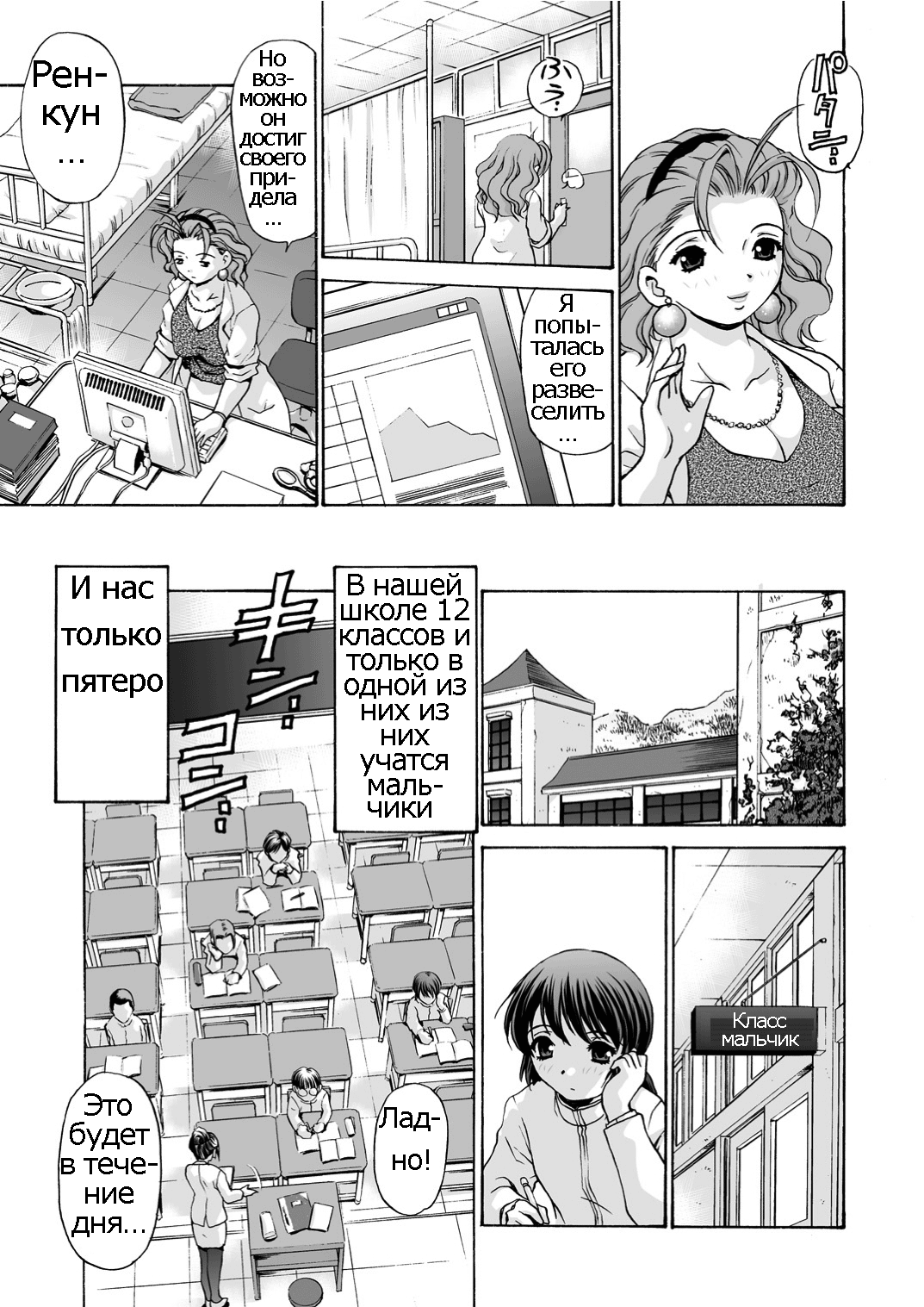 Mamiko Sensei no Ochuusha - An Injection of Miss Mamiko page 5 full