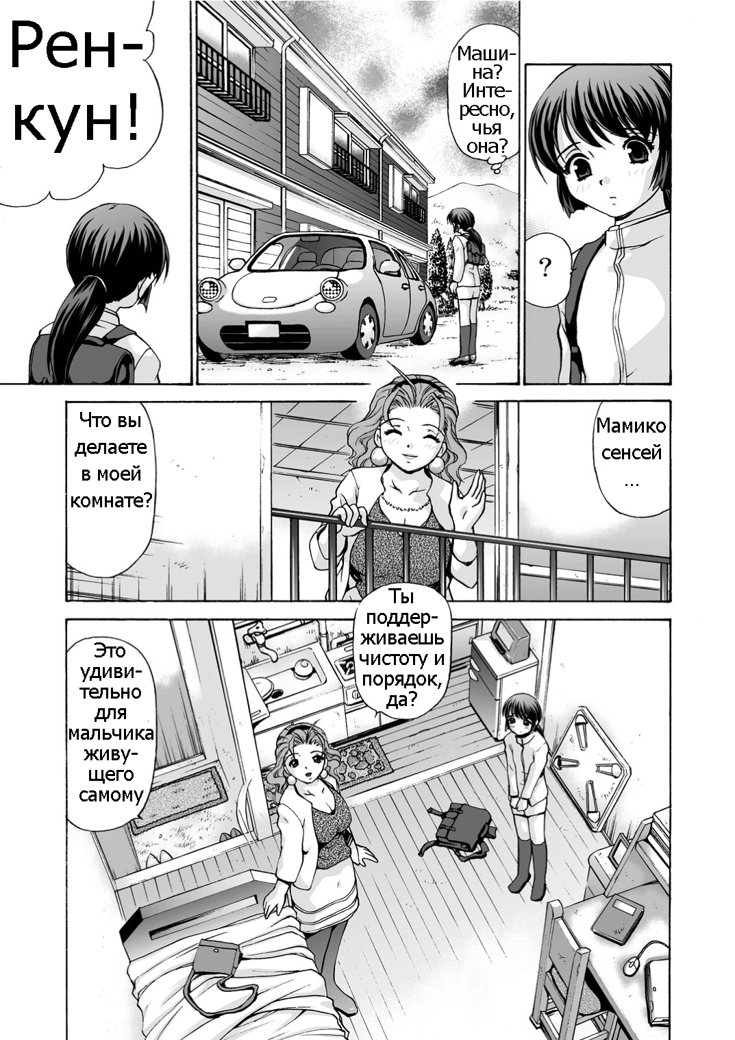 Mamiko Sensei no Ochuusha - An Injection of Miss Mamiko page 7 full