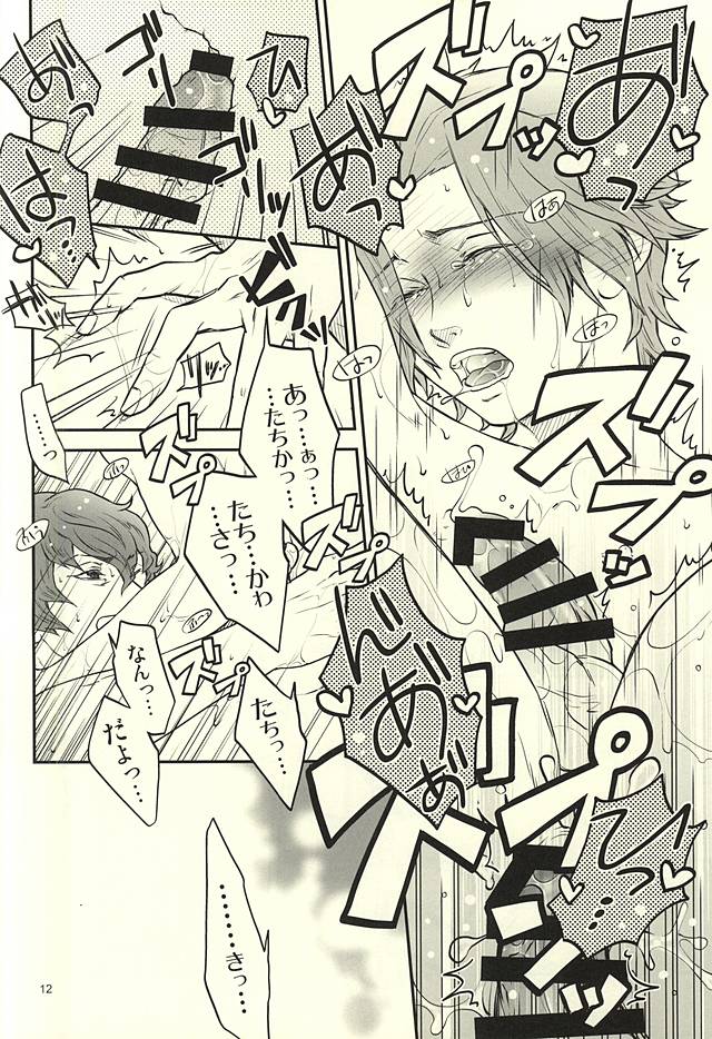 Nandemonai Hi. page 10 full