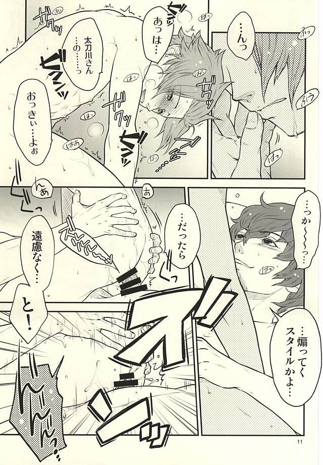 Nandemonai Hi. page 9 full