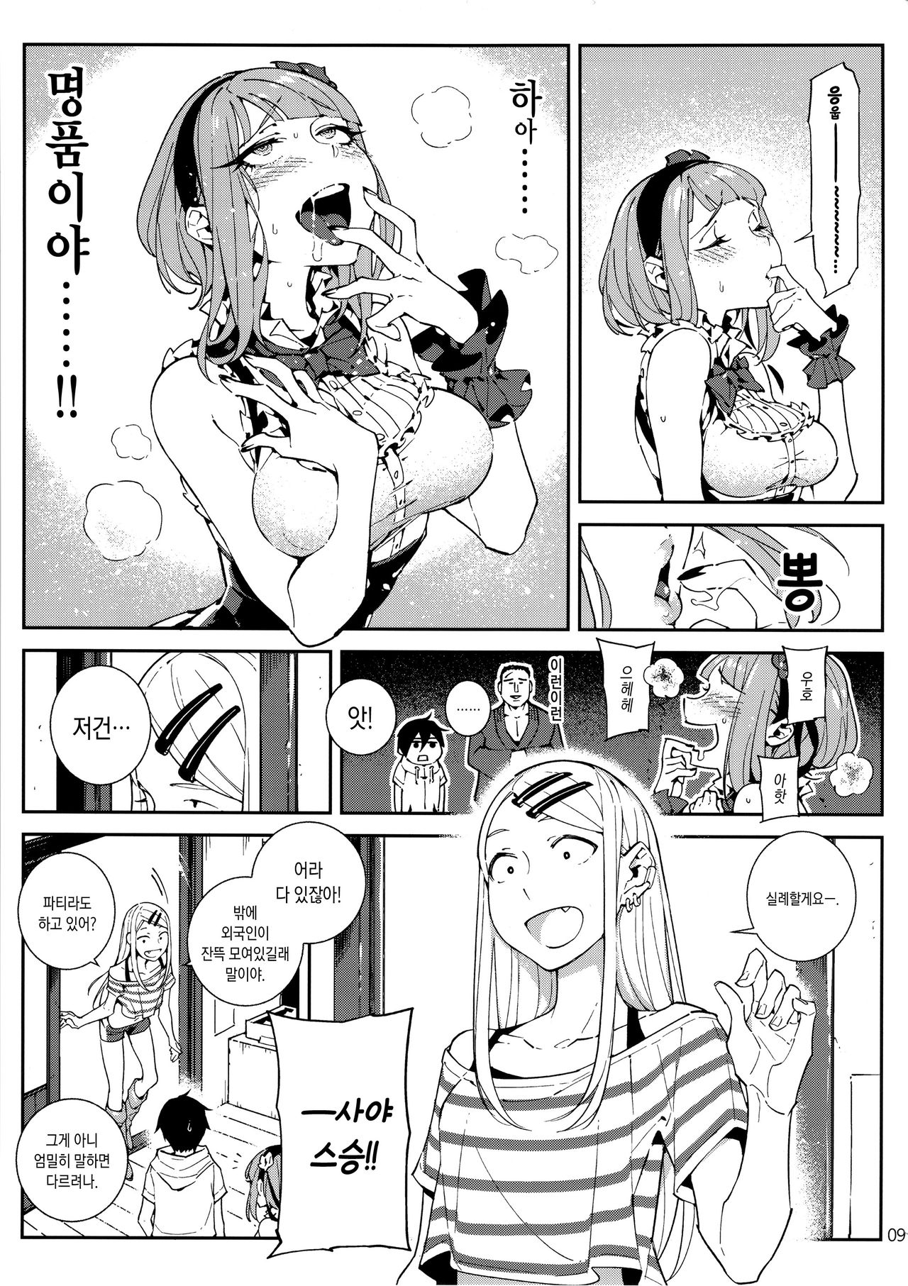 So○○ Sensou page 10 full