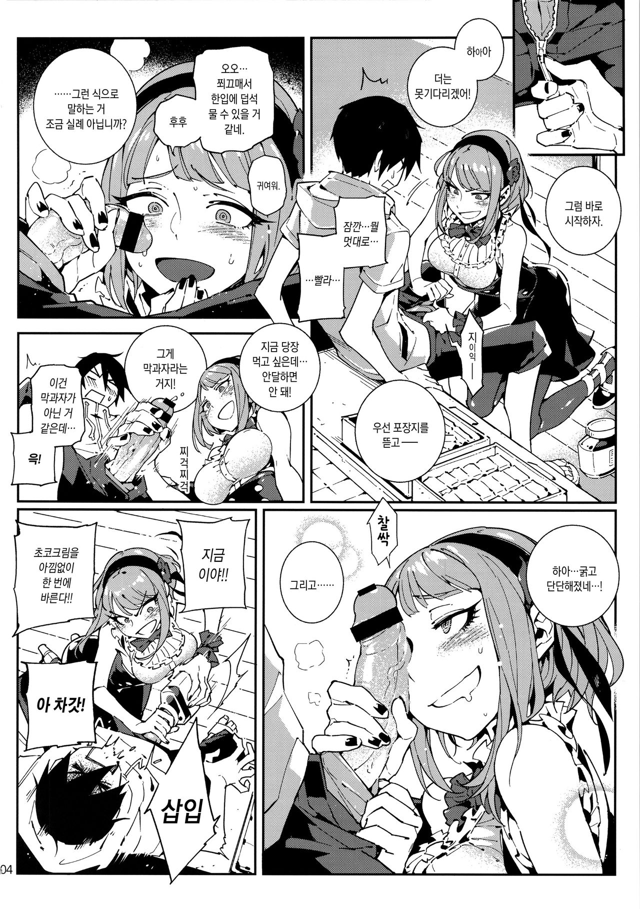 So○○ Sensou page 5 full