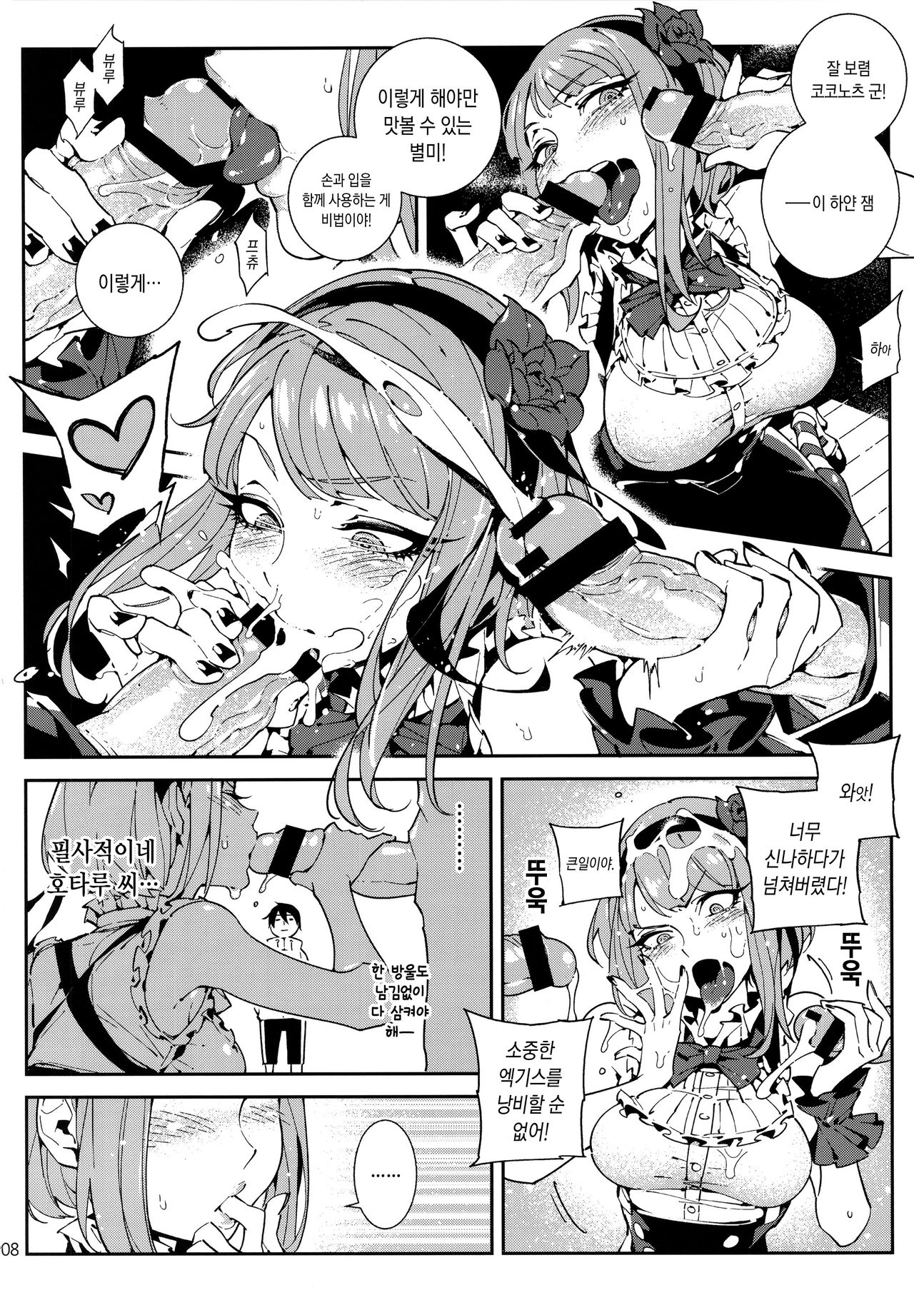 So○○ Sensou page 9 full