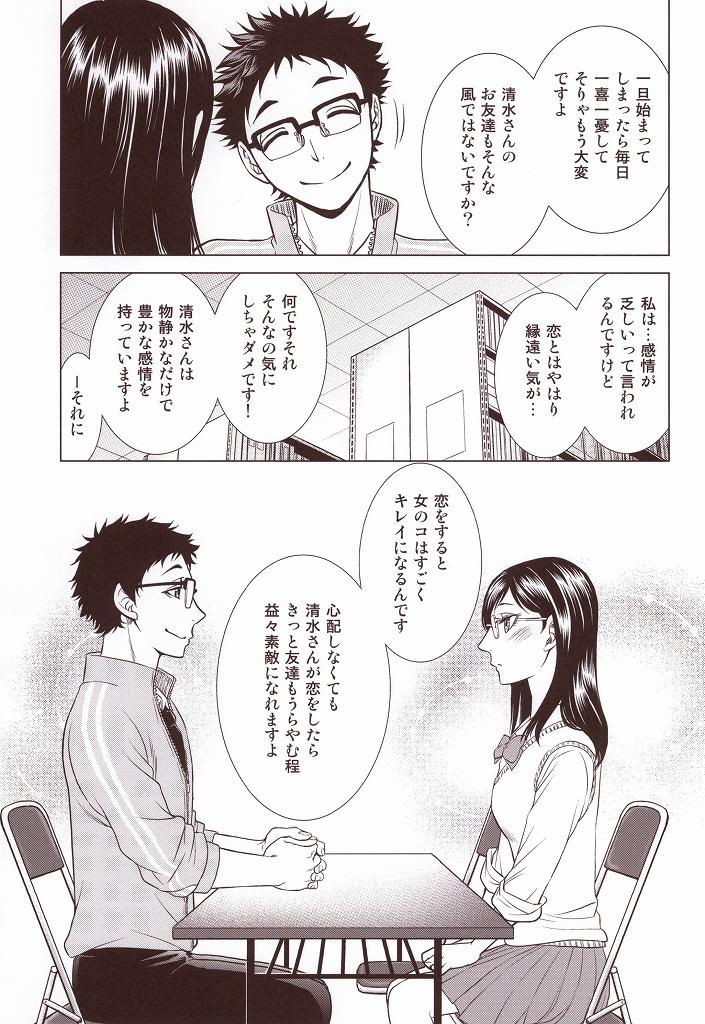 Sensei no Kareshi page 10 full
