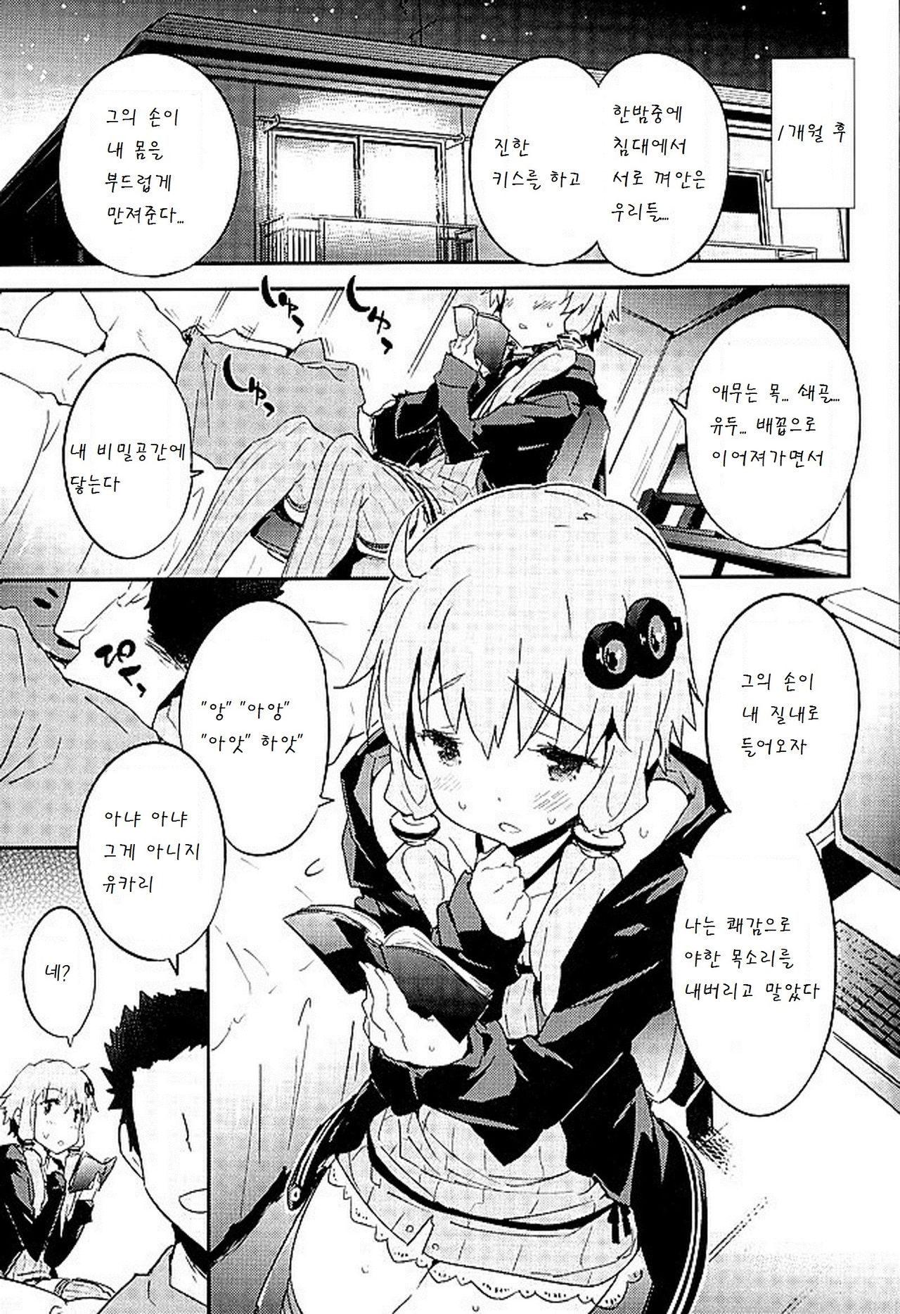 Voice Eroid + Sex Yuzuki Yukari page 4 full