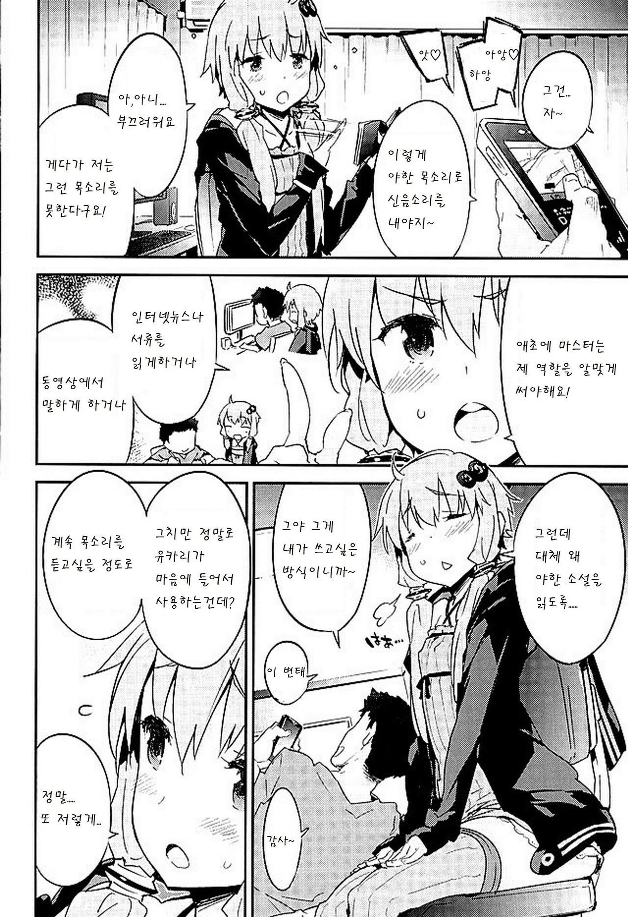 Voice Eroid + Sex Yuzuki Yukari page 5 full