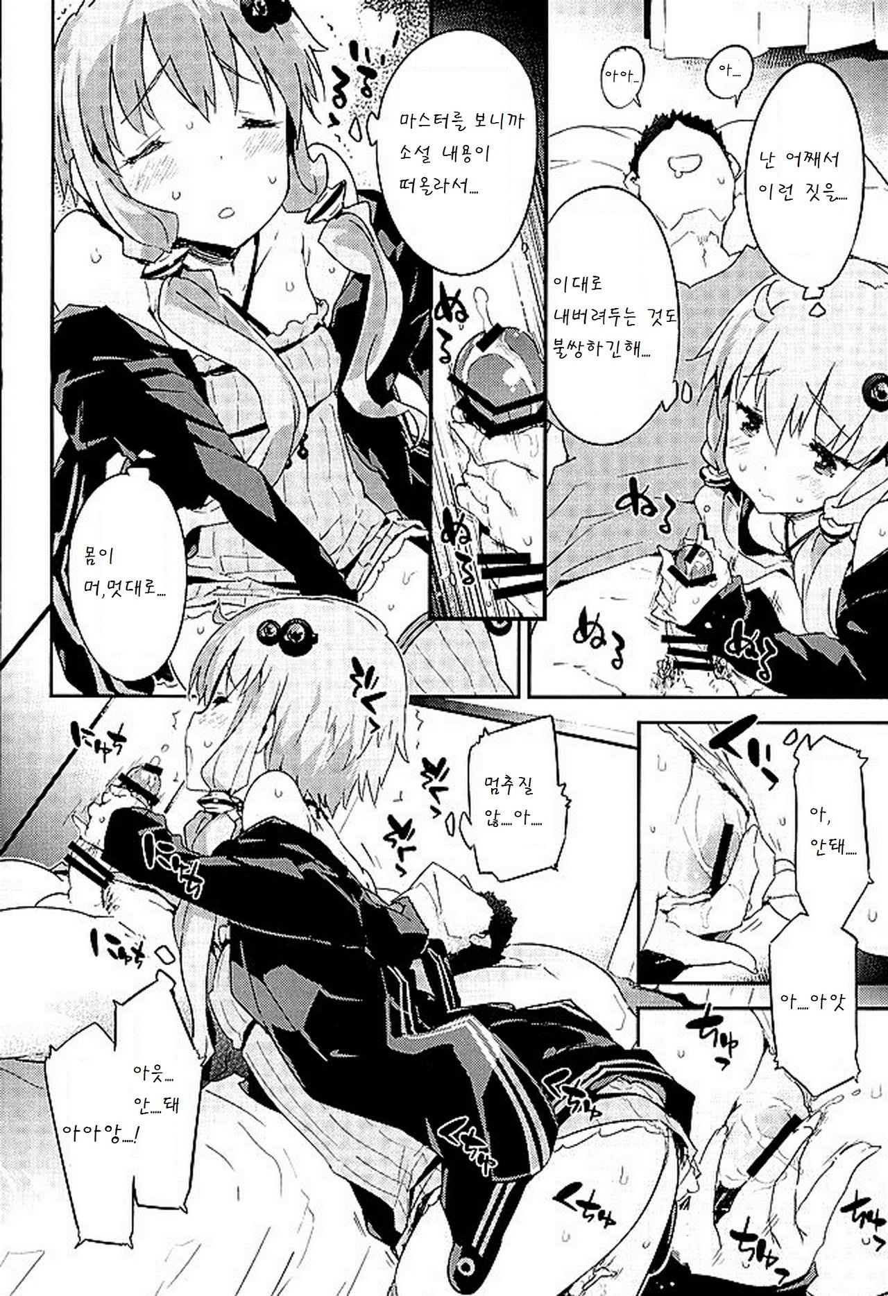 Voice Eroid + Sex Yuzuki Yukari page 9 full