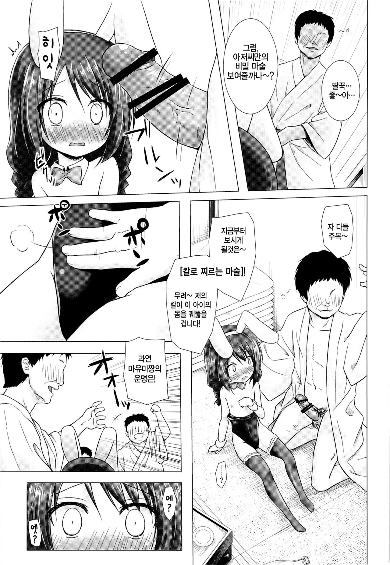 Magical★Companion  | 매지컬★컴패니언 page 9 full