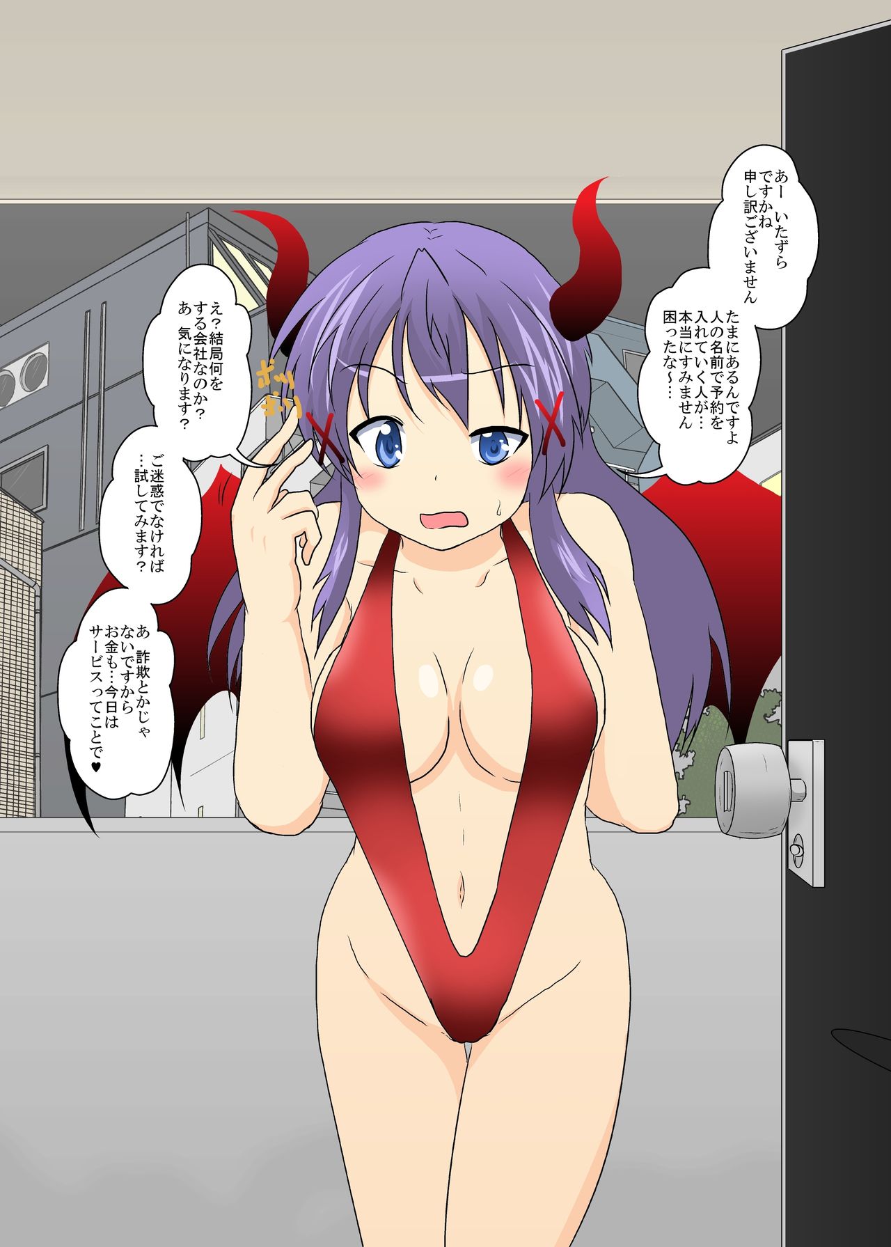Youkoso Seitenkan Clinic - Shucchou Hen page 5 full