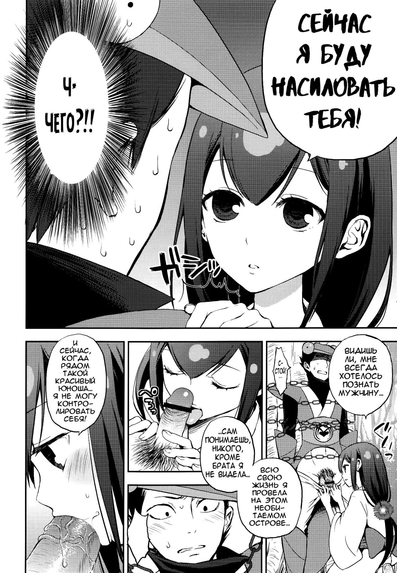Katana Asobi page 3 full
