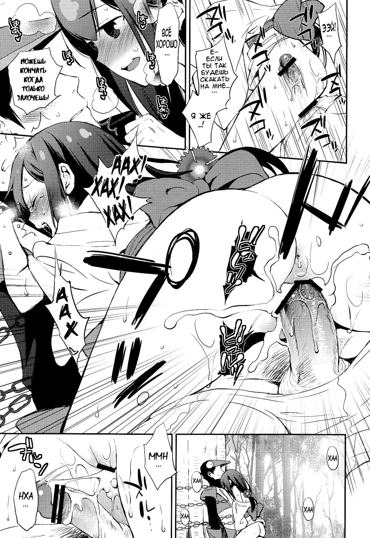 Katana Asobi page 6 full