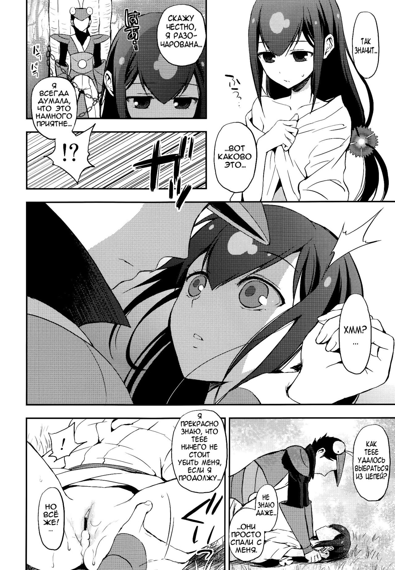 Katana Asobi page 7 full