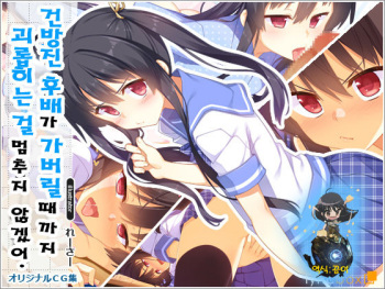 Namaiki na Kouhai ga Iku made Semeru no o Yamenai cover