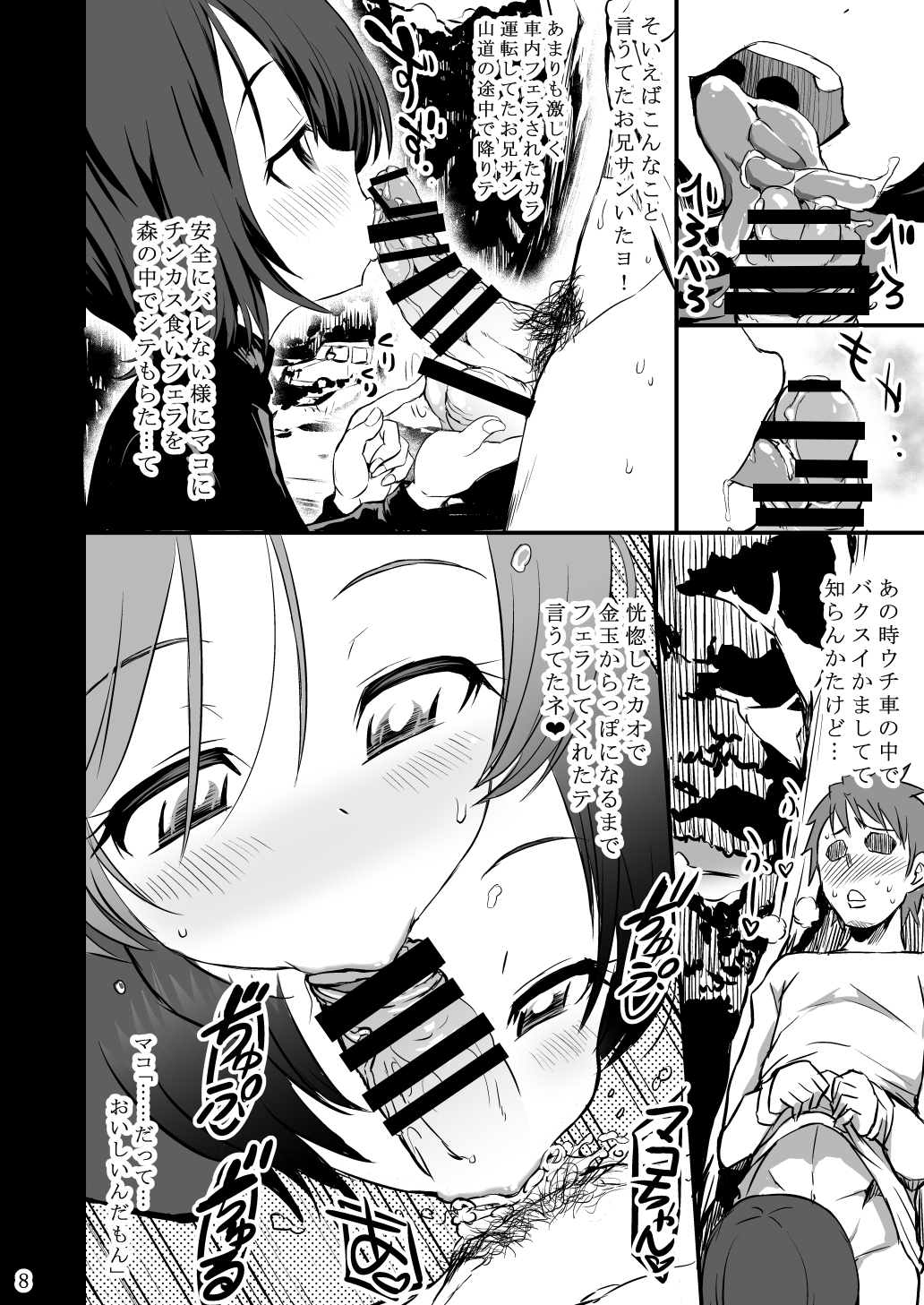 Chinpoko Delicious Wonderful! page 7 full