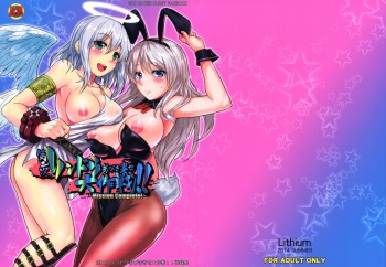 Dainiji Lindow Obikiyose Daisakusen!! -Mission Complete!- cover