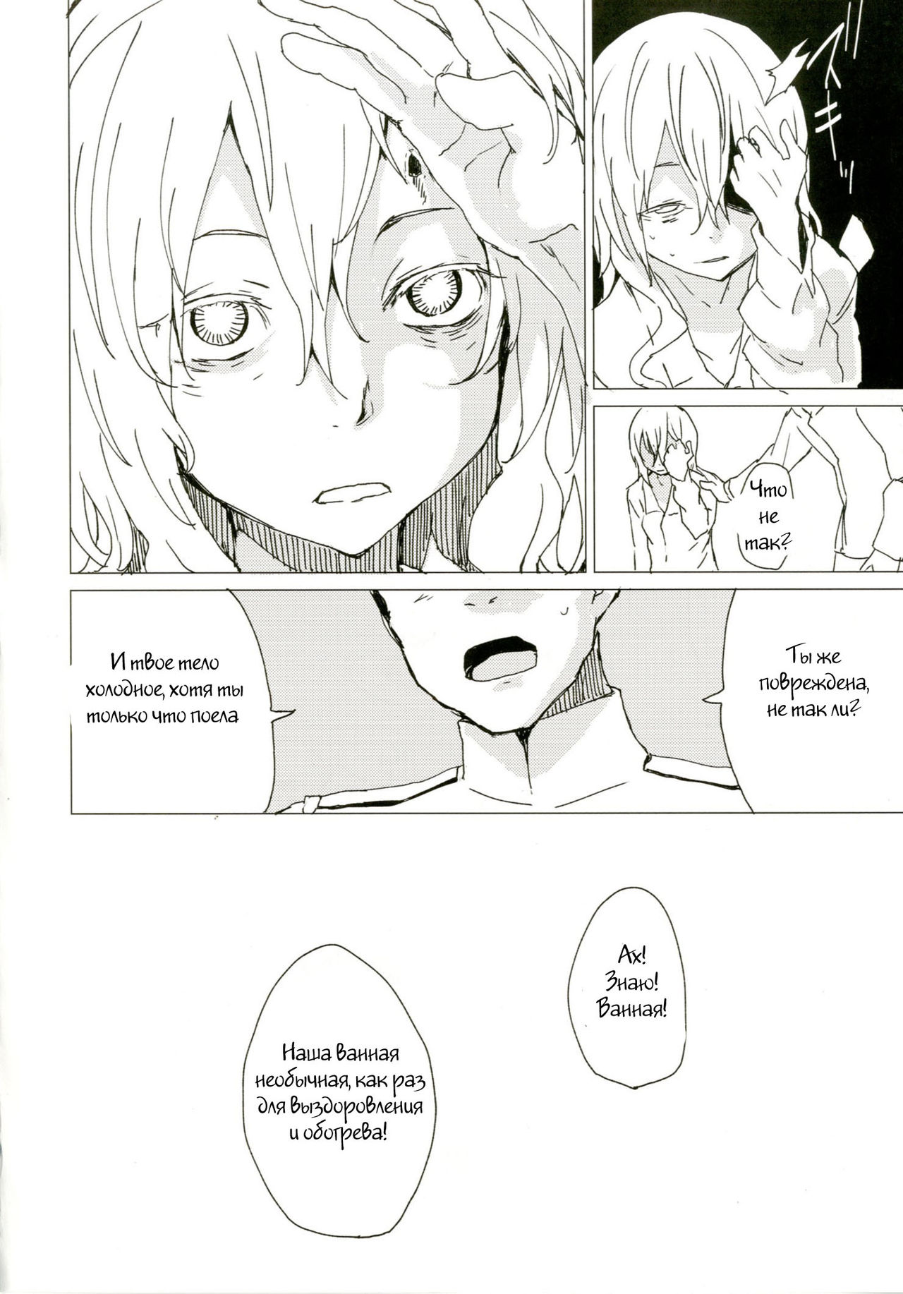 Wowari no Yume page 5 full