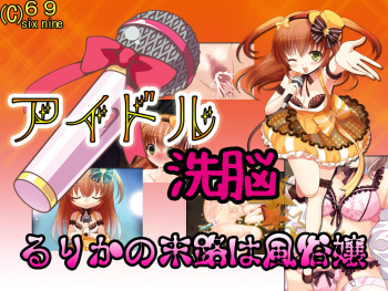 Idol Sennou ~Rurika no Matsuro wa Fuuzokujou~ cover