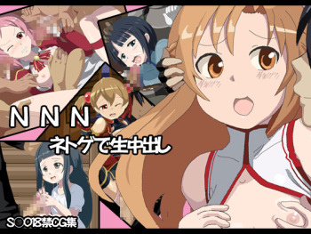 NNN Netgame de Nama Nakadashi cover