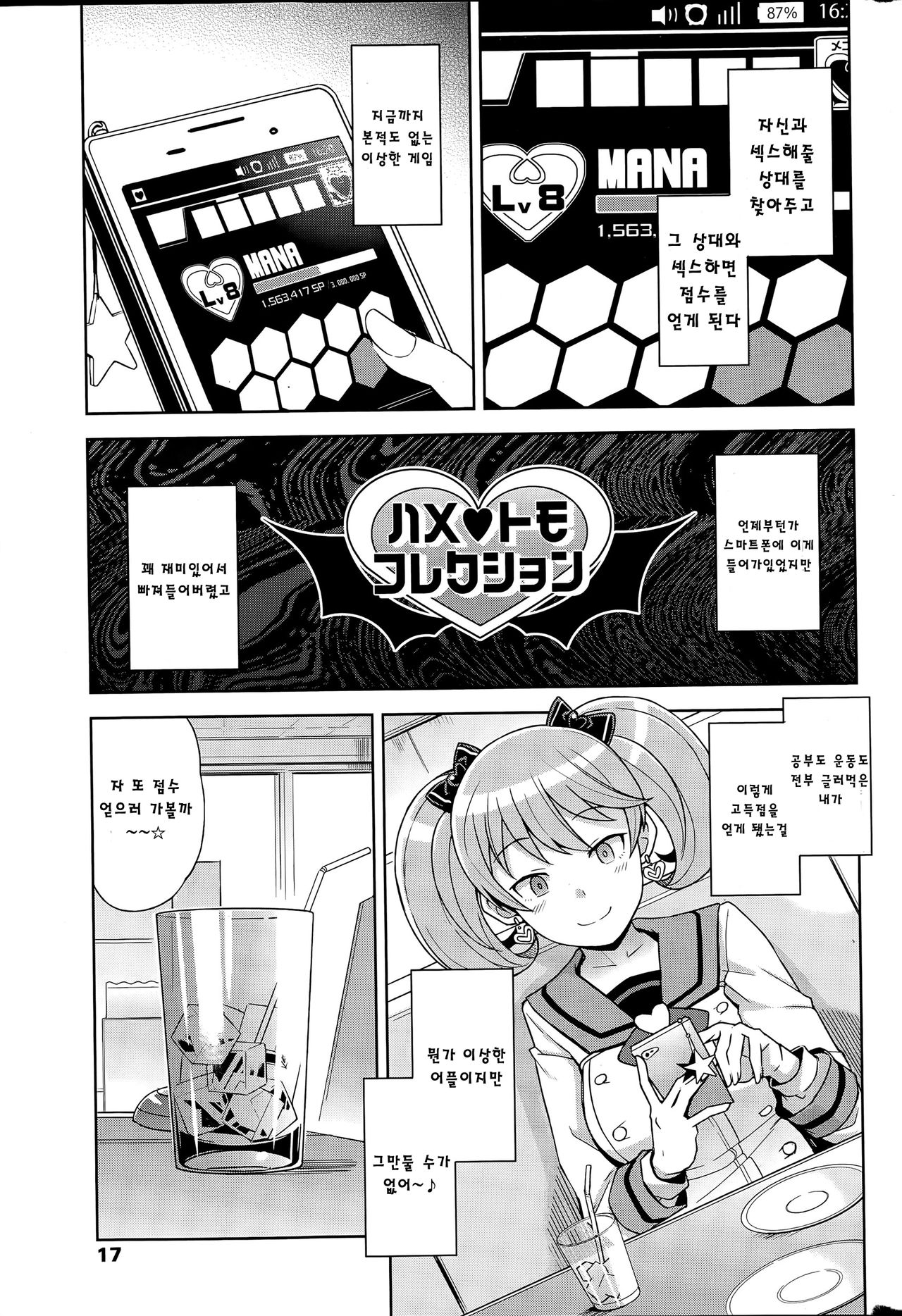 Hametomo Collection 1/3 page 5 full