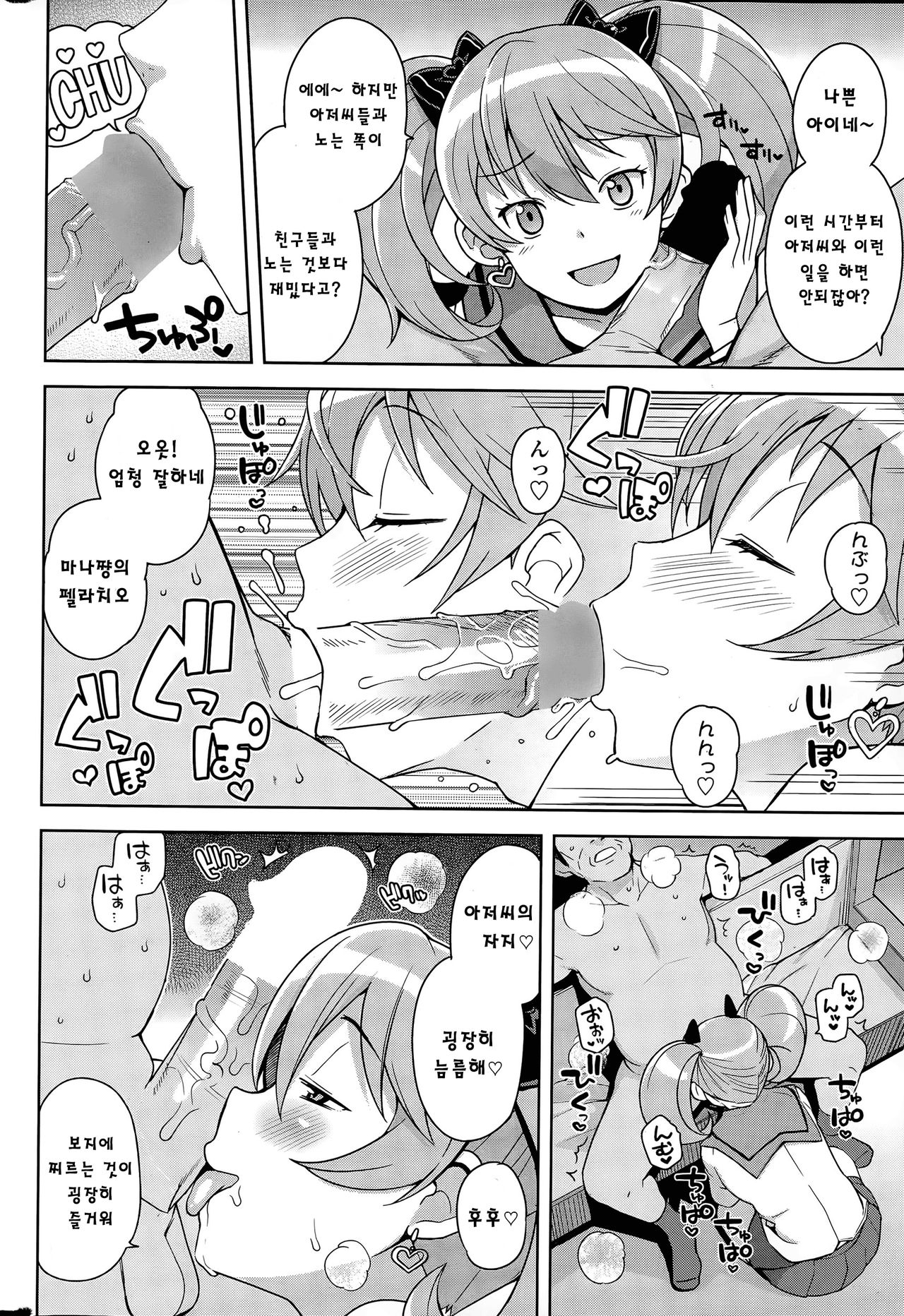 Hametomo Collection 1/3 page 8 full