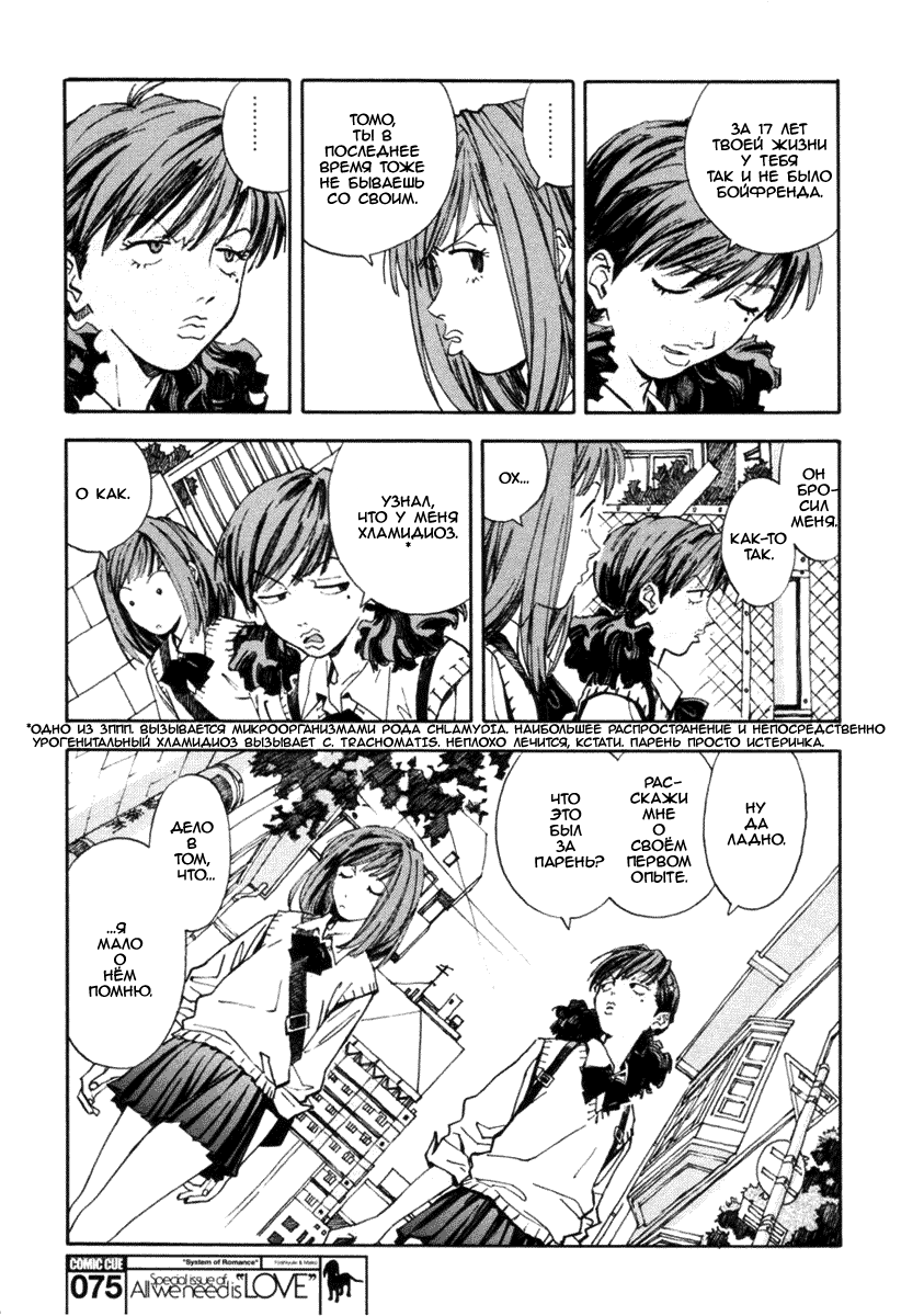 System of Romance page 4 full