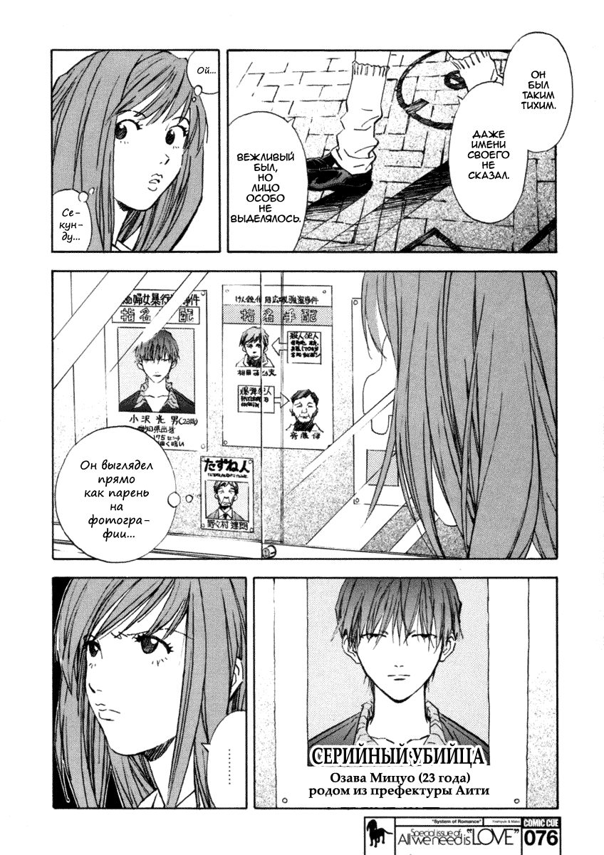 System of Romance page 5 full