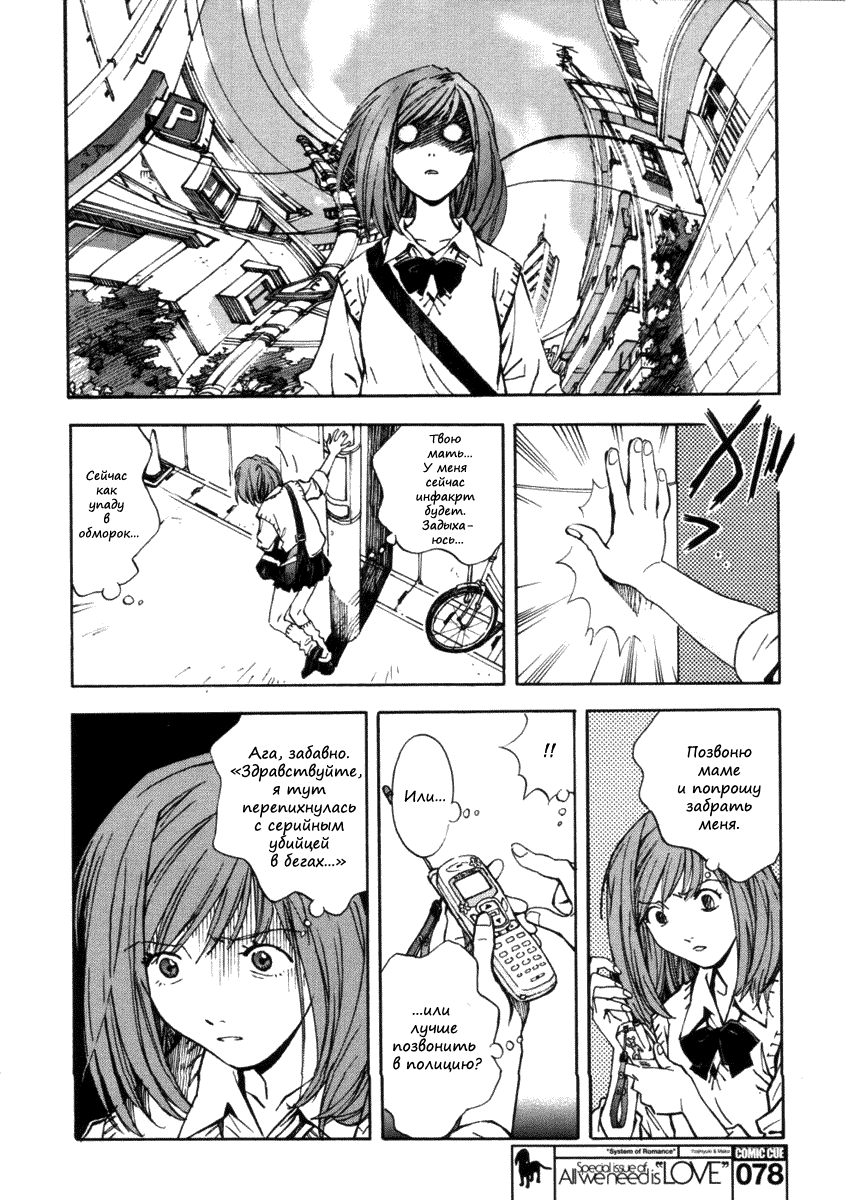 System of Romance page 7 full