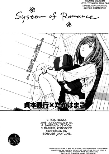 System of Romance cover