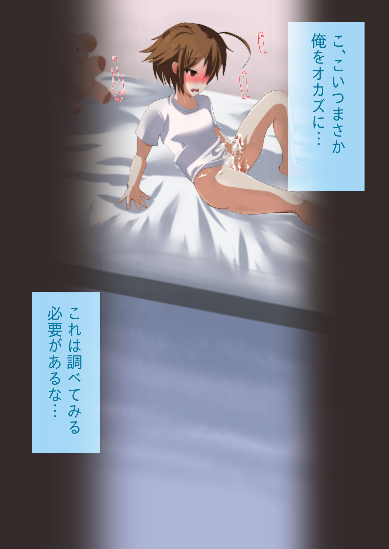 Otouto Onanie Tousatsu ~E!? Okazu wa Ore???~ page 5 full