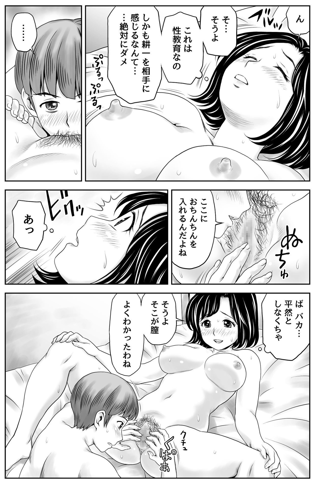 Kaa-san no Seikyouiku page 9 full