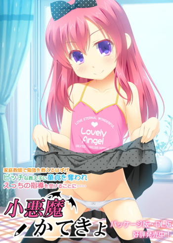 Koakuma Katekyo cover