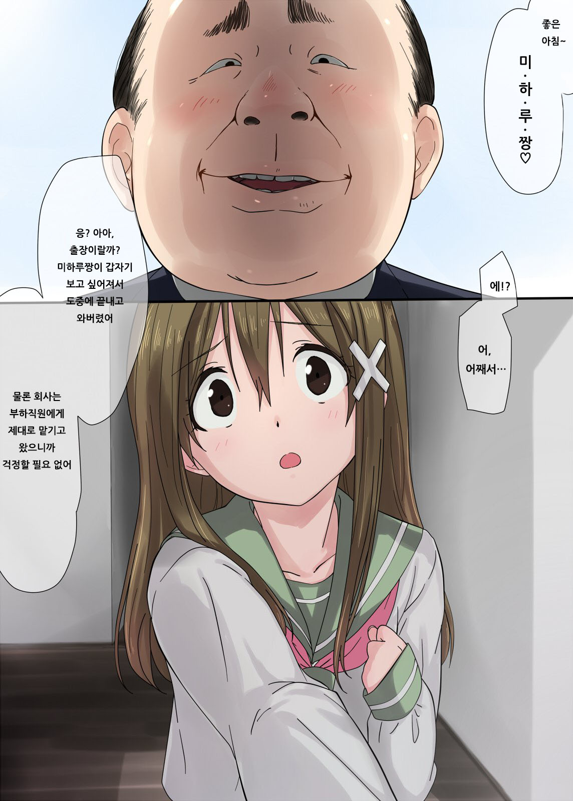 Ore no Saiai no Imouto ga Chuunen Oyaji no Sei Shori Yome ni Sareru Made page 10 full