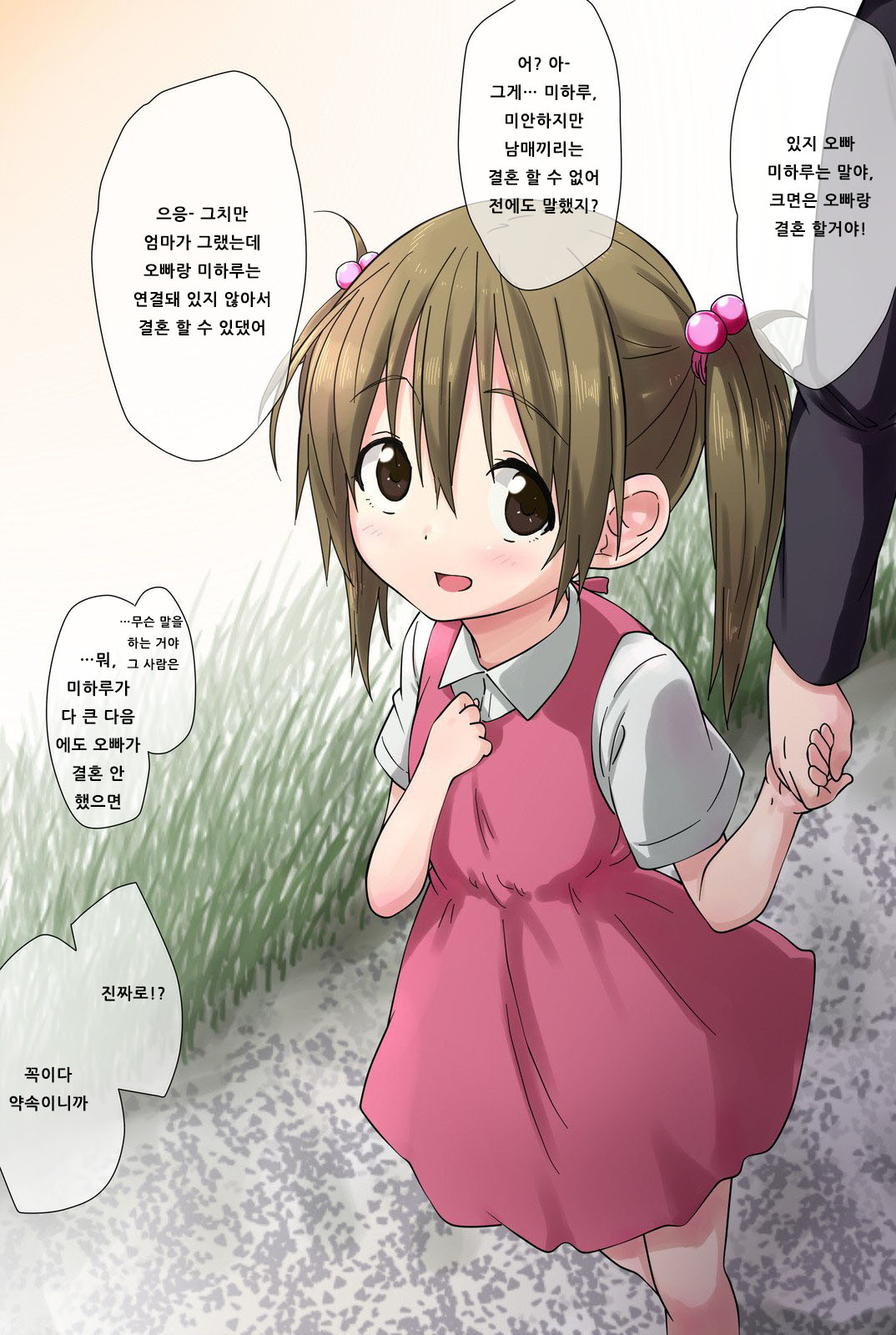 Ore no Saiai no Imouto ga Chuunen Oyaji no Sei Shori Yome ni Sareru Made page 3 full